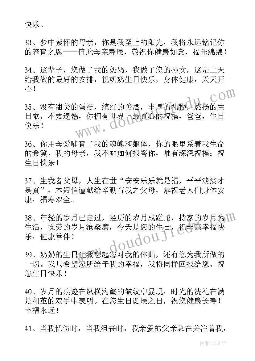 祝福长辈生日快乐的话短语 长辈生日快乐祝福语(优秀8篇)