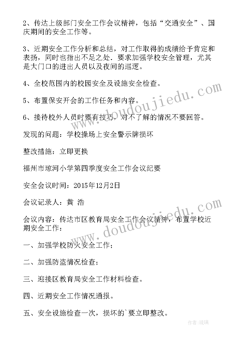 学校开学工作安排会议记录内容(实用5篇)