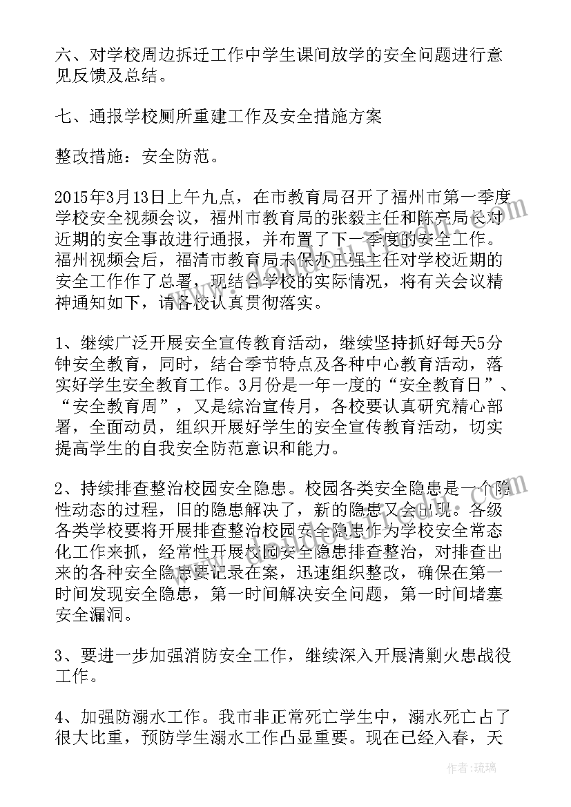 学校开学工作安排会议记录内容(实用5篇)