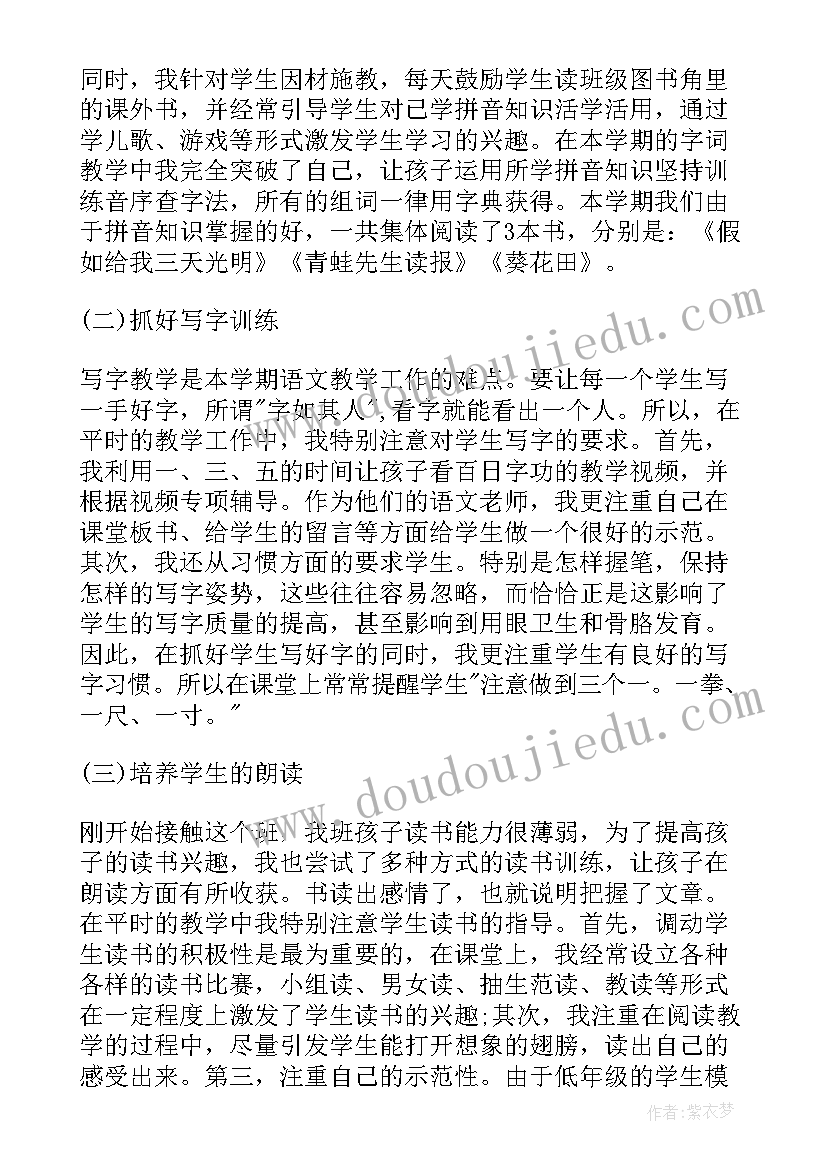 二年级语文工作总结(通用5篇)