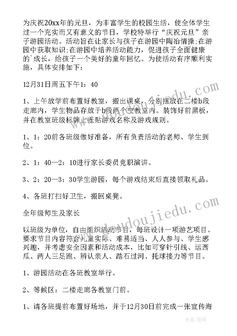 学校元旦活动方案(实用10篇)