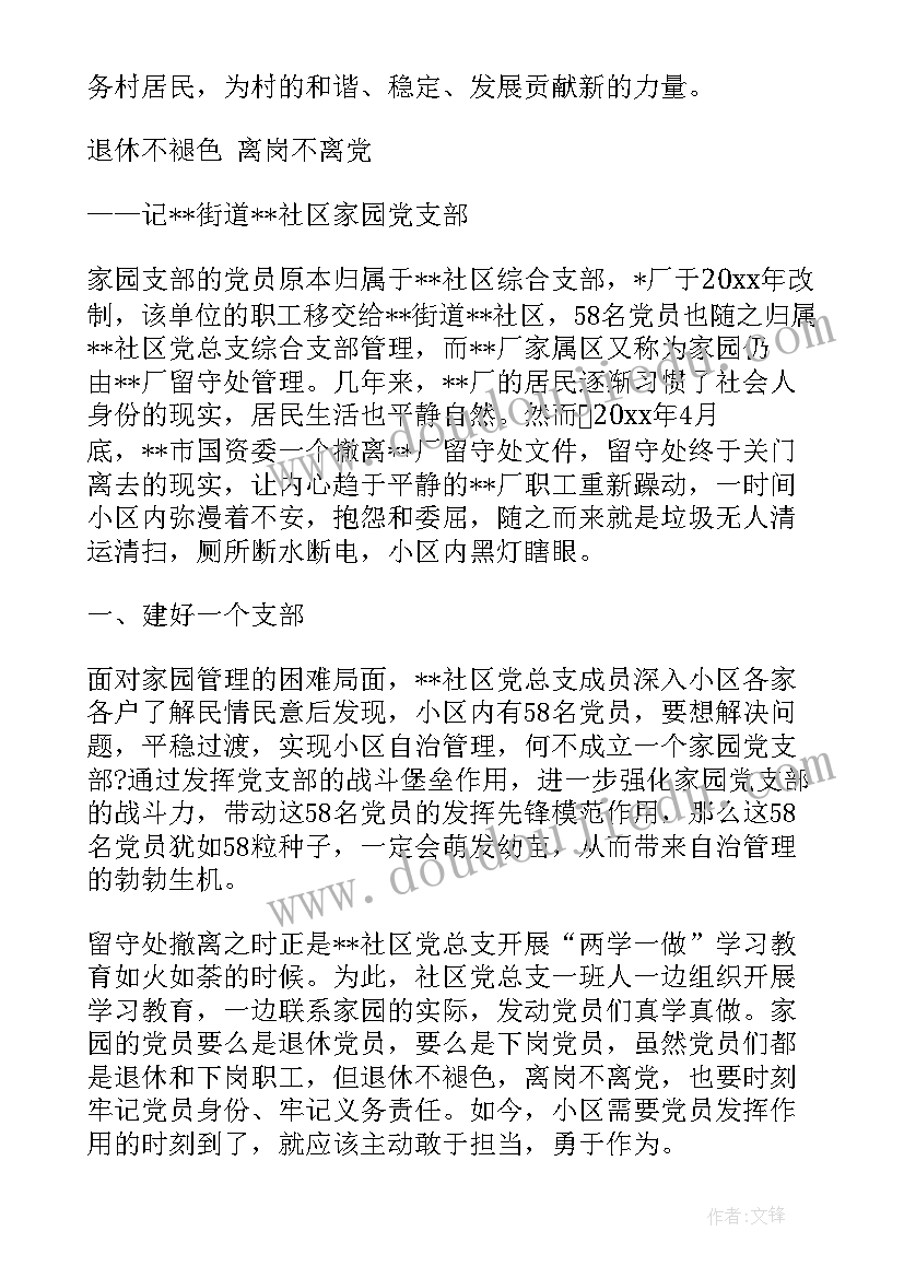 党员网络培训心得体会(模板5篇)