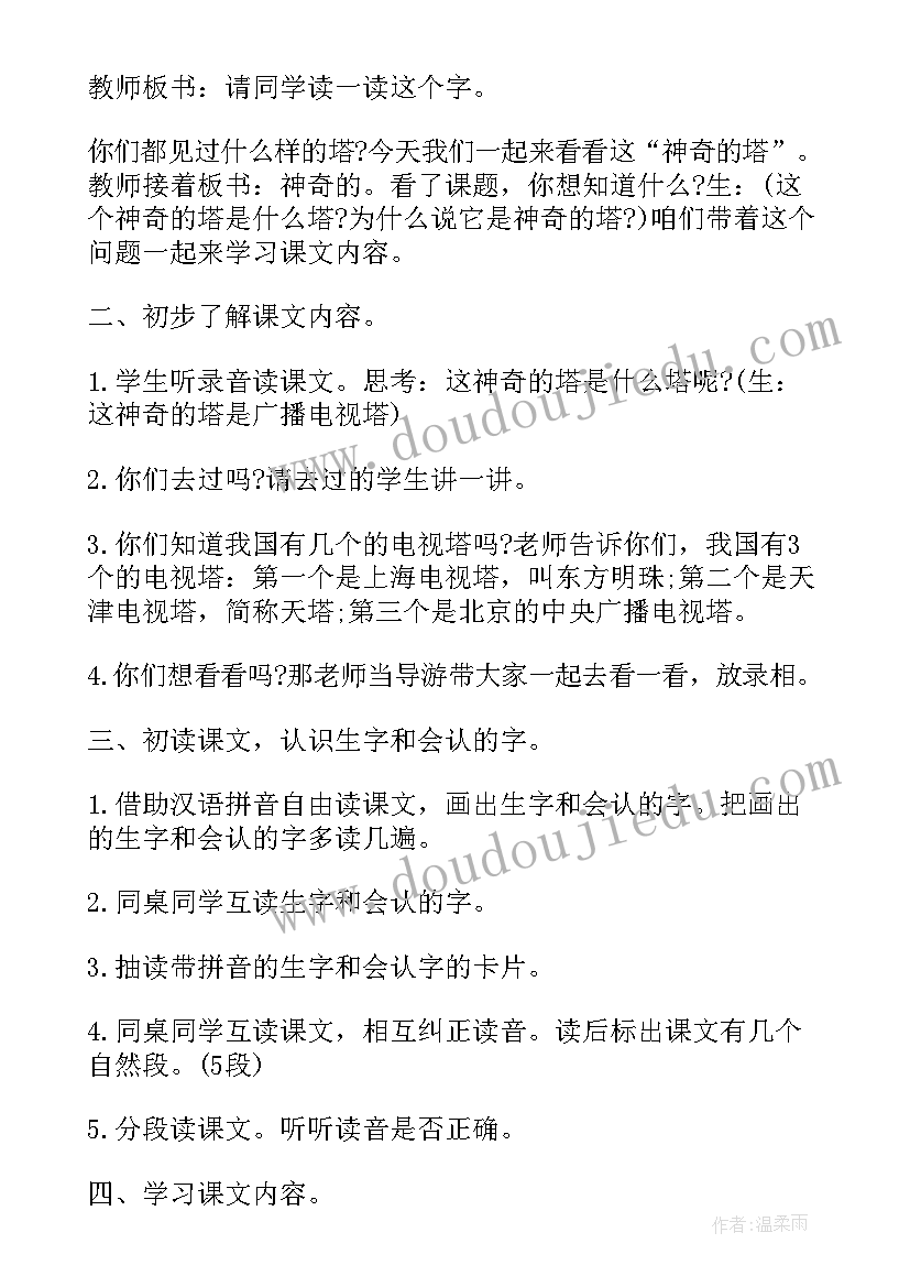 最新小学语文池上课件 长春版小学语文二年级教案(通用10篇)