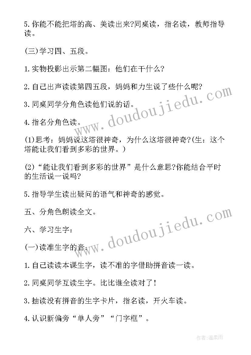 最新小学语文池上课件 长春版小学语文二年级教案(通用10篇)