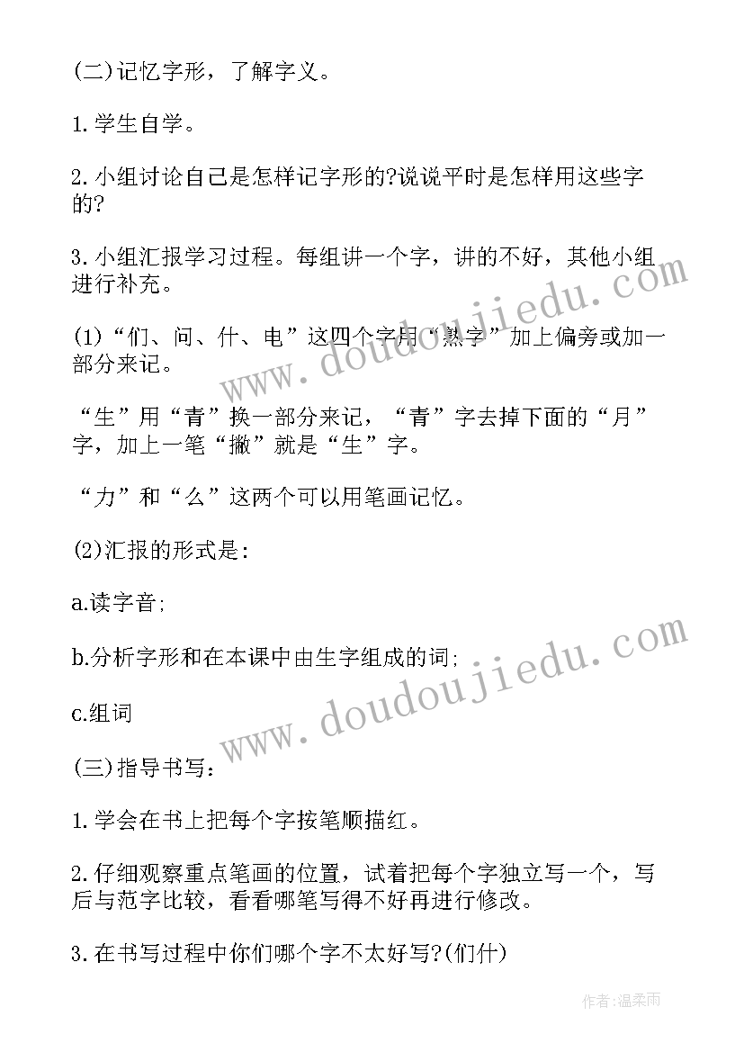 最新小学语文池上课件 长春版小学语文二年级教案(通用10篇)