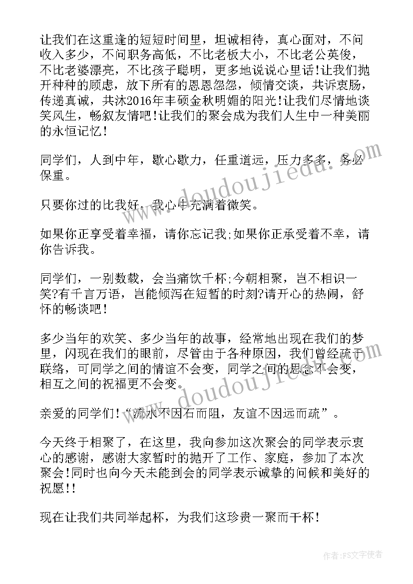 2023年岁小学同学聚会发言稿(模板9篇)