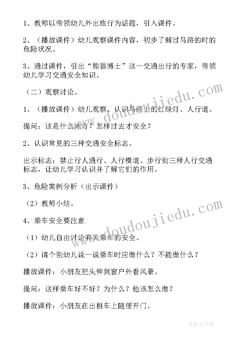 中班下学期安全总结反思中班 中班下学期安全教案(优秀9篇)