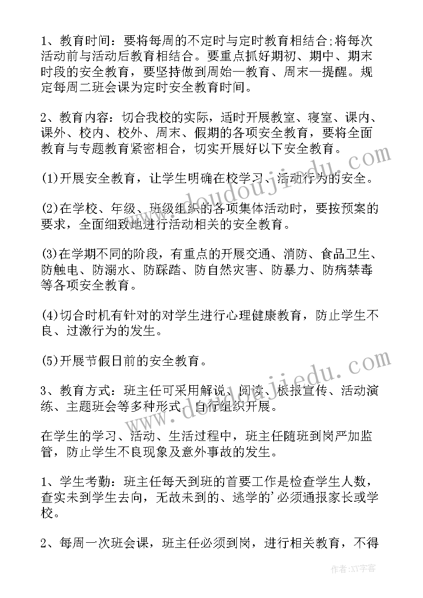 中班下学期安全总结反思中班 中班下学期安全教案(优秀9篇)