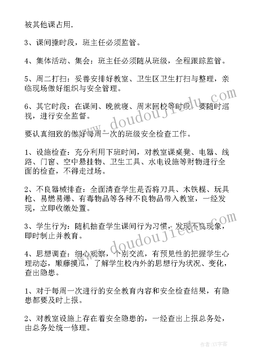 中班下学期安全总结反思中班 中班下学期安全教案(优秀9篇)