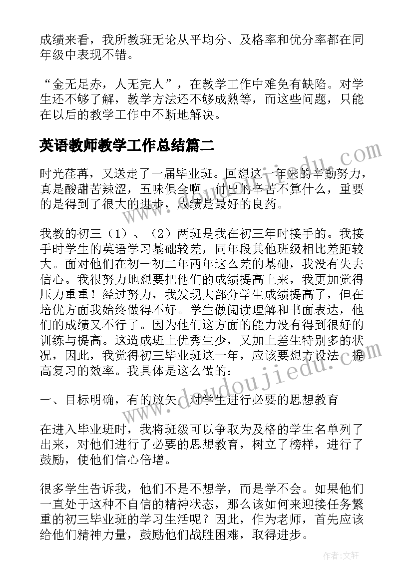 2023年英语教师教学工作总结 英语教学教师工作总结(优秀5篇)