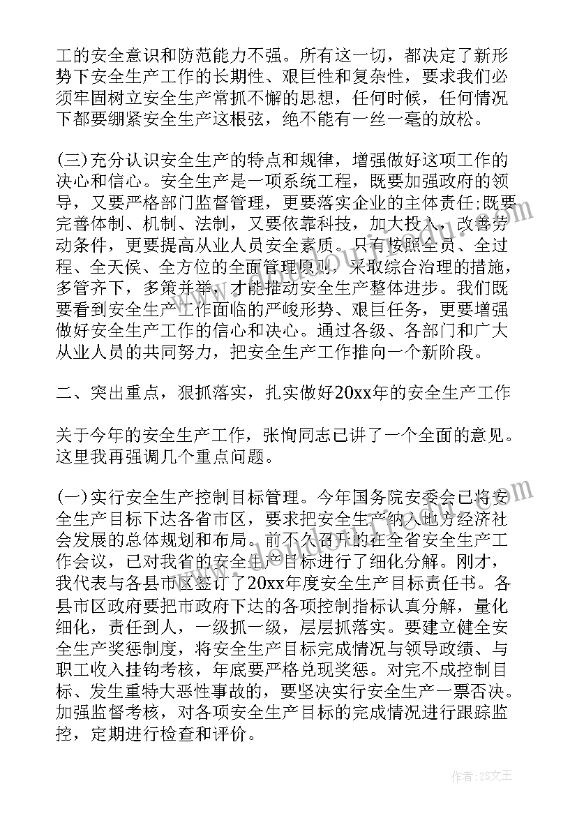 煤矿安全生产会议讲话(汇总5篇)