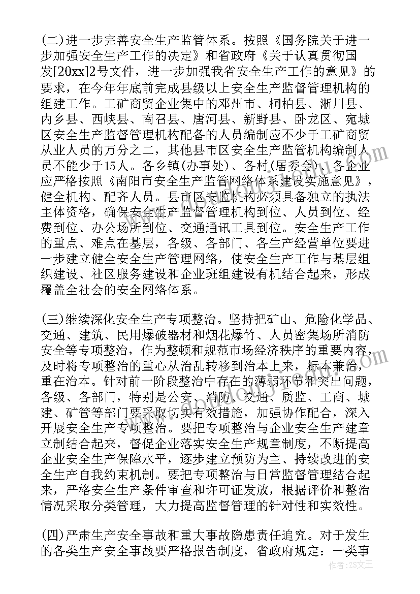 煤矿安全生产会议讲话(汇总5篇)