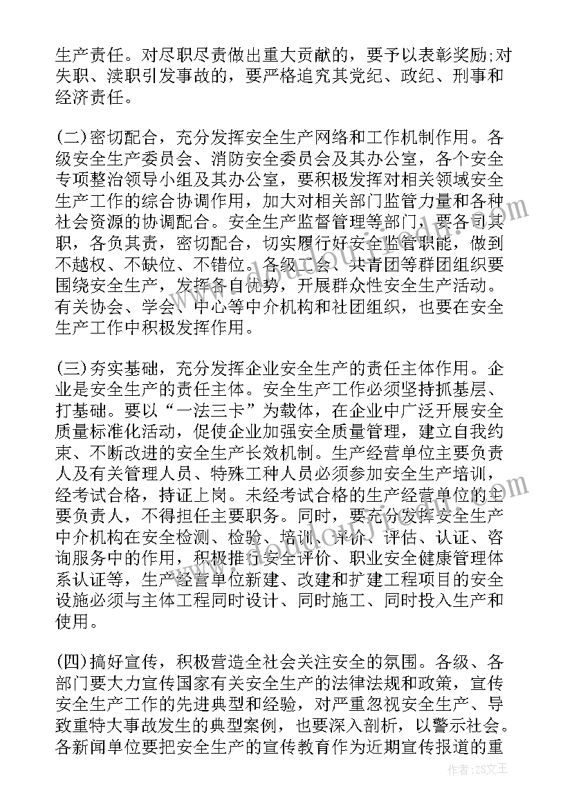 煤矿安全生产会议讲话(汇总5篇)