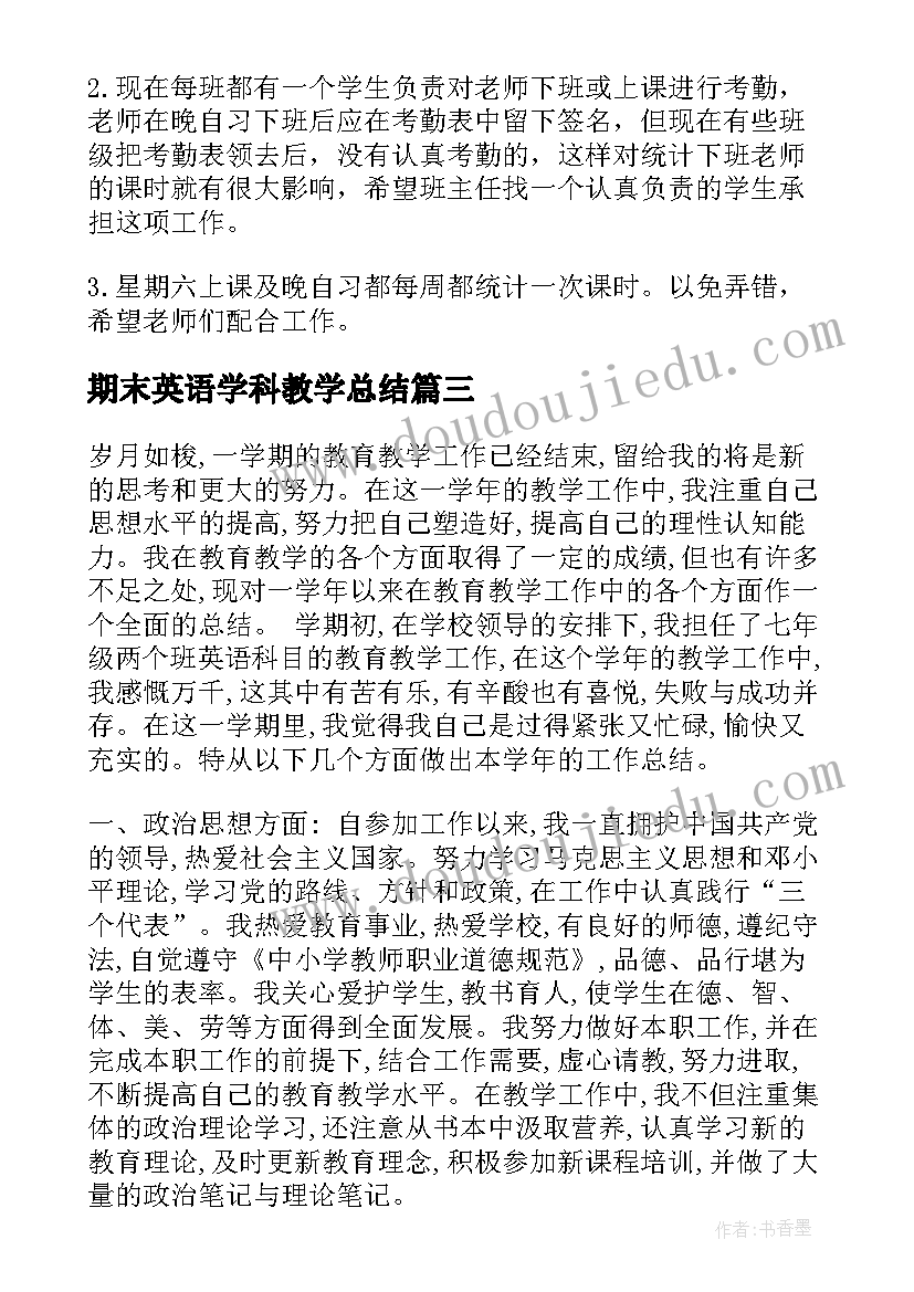 期末英语学科教学总结 英语教师期末教学工作总结(优秀9篇)