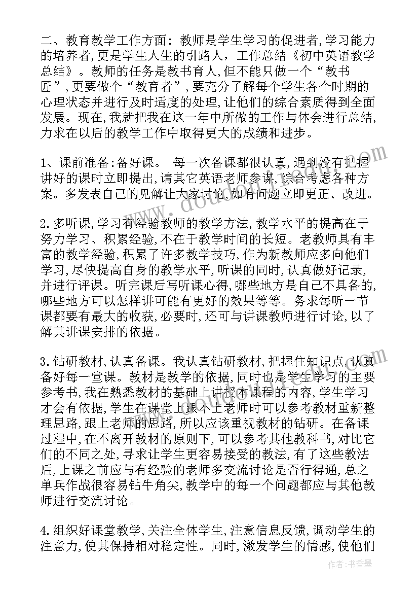 期末英语学科教学总结 英语教师期末教学工作总结(优秀9篇)