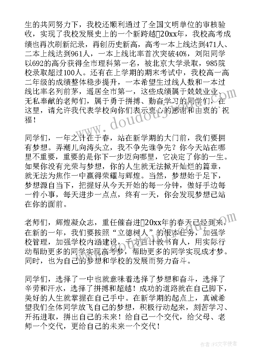 春季开学典礼流程和主持词 春季学期开学典礼精彩发言稿(优秀6篇)