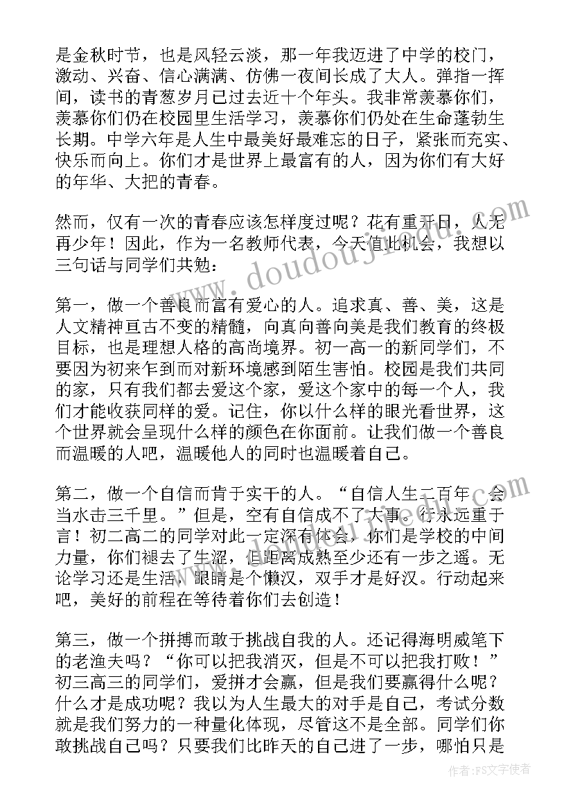 春季开学典礼流程和主持词 春季学期开学典礼精彩发言稿(优秀6篇)