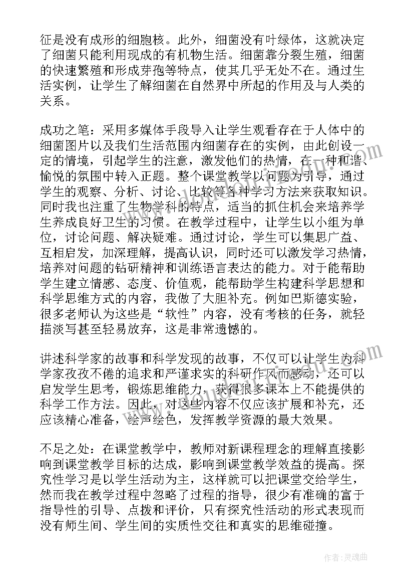 2023年微生物生活生物教学反思(模板5篇)