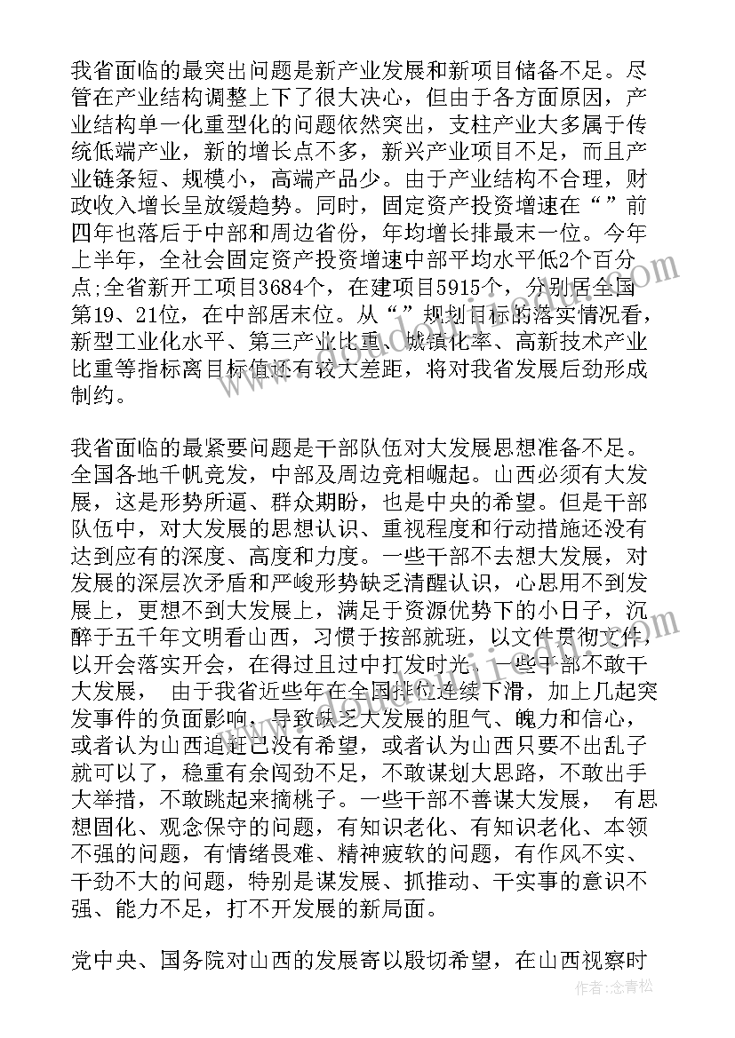 在干部调整后的会上的主持词(汇总7篇)