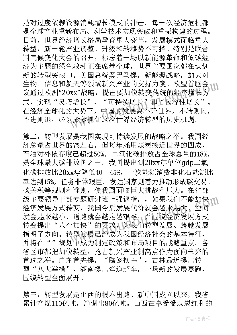 在干部调整后的会上的主持词(汇总7篇)