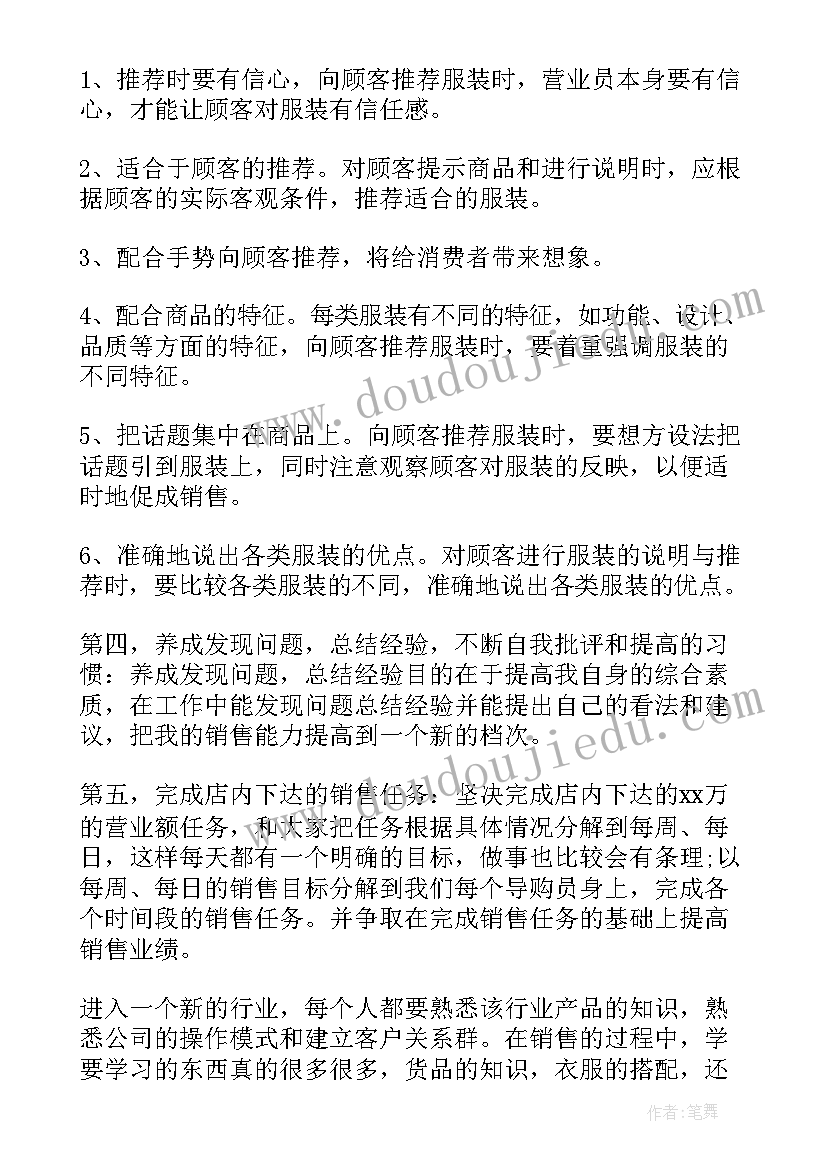 最新服装店长工作职责 服装店长工作计划(实用10篇)