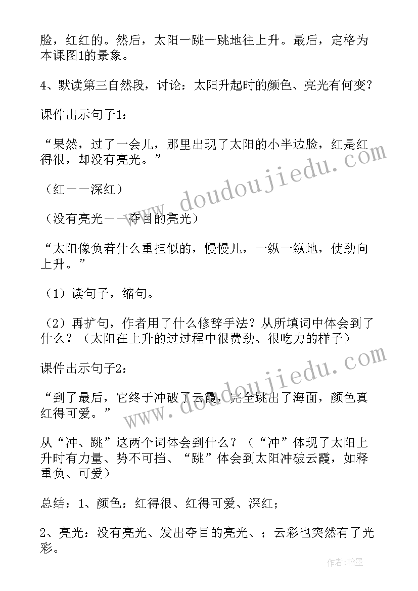 2023年四年级海上日出教案三维目标(汇总5篇)