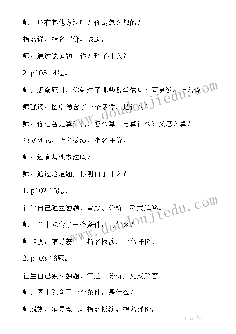 三年级数学第八单元单元反思 三年级数学第八单元教案(精选5篇)