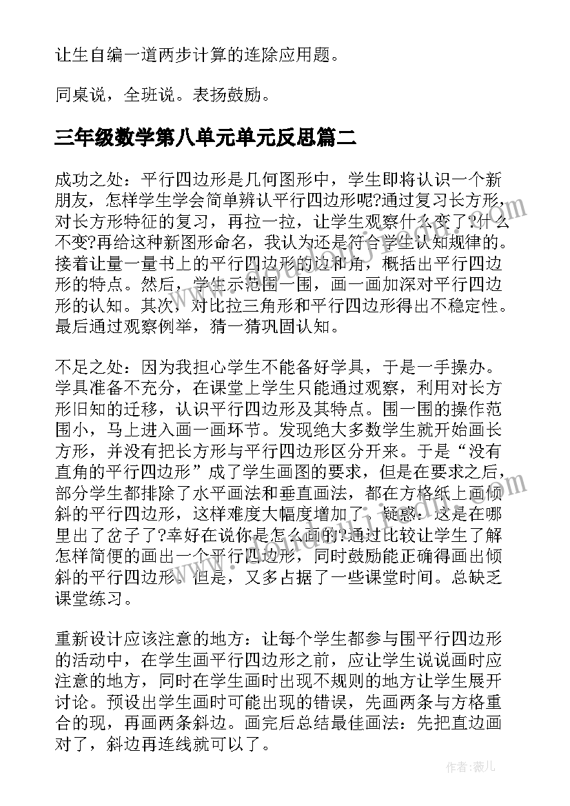 三年级数学第八单元单元反思 三年级数学第八单元教案(精选5篇)