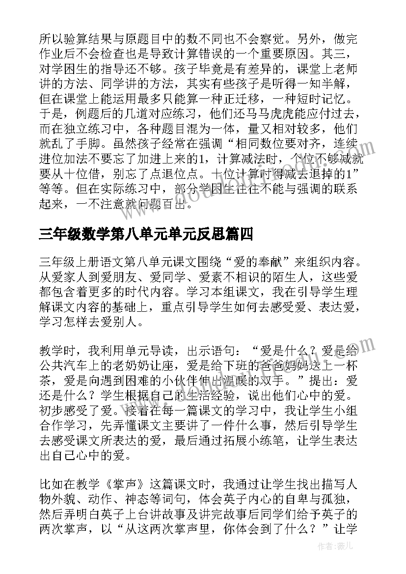 三年级数学第八单元单元反思 三年级数学第八单元教案(精选5篇)