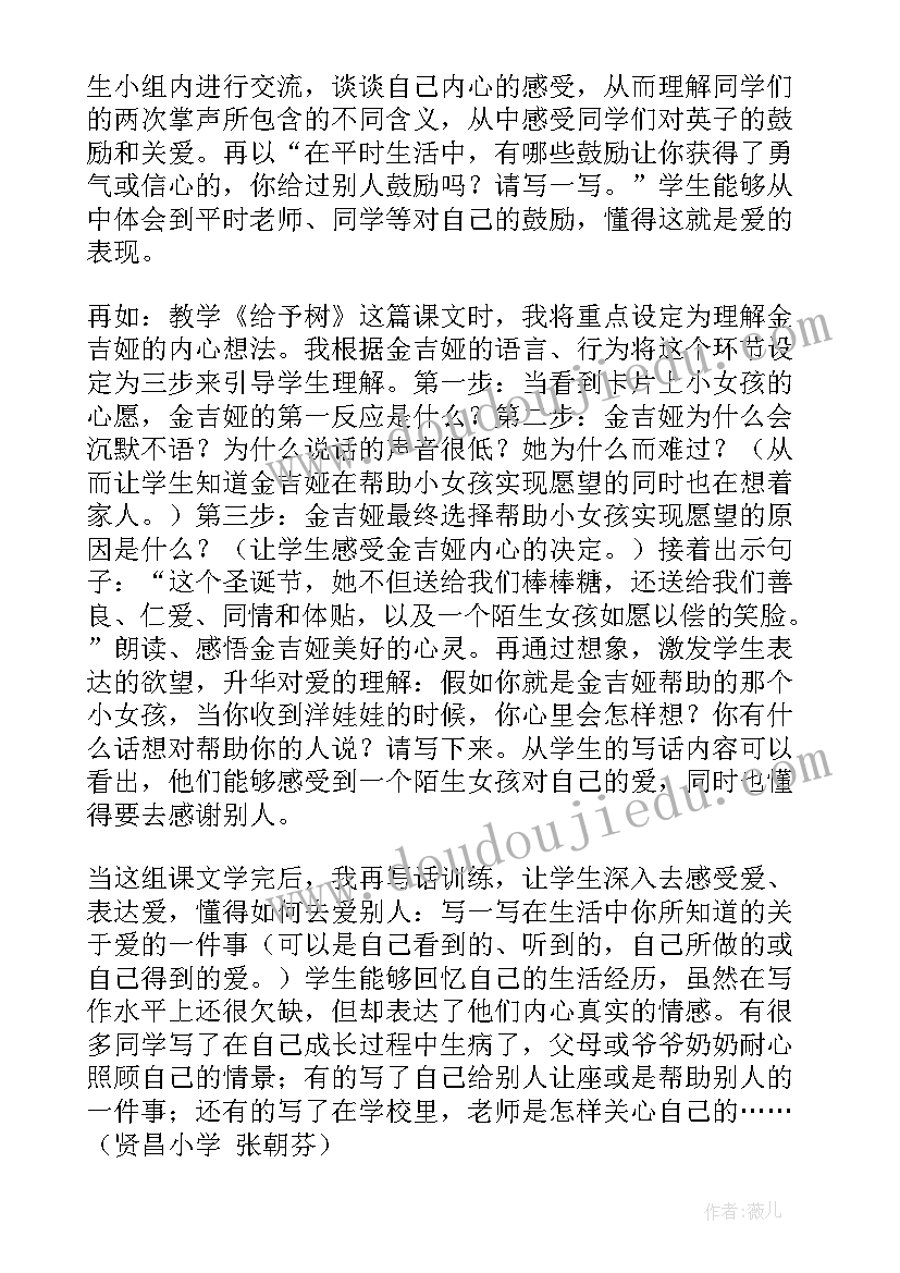 三年级数学第八单元单元反思 三年级数学第八单元教案(精选5篇)