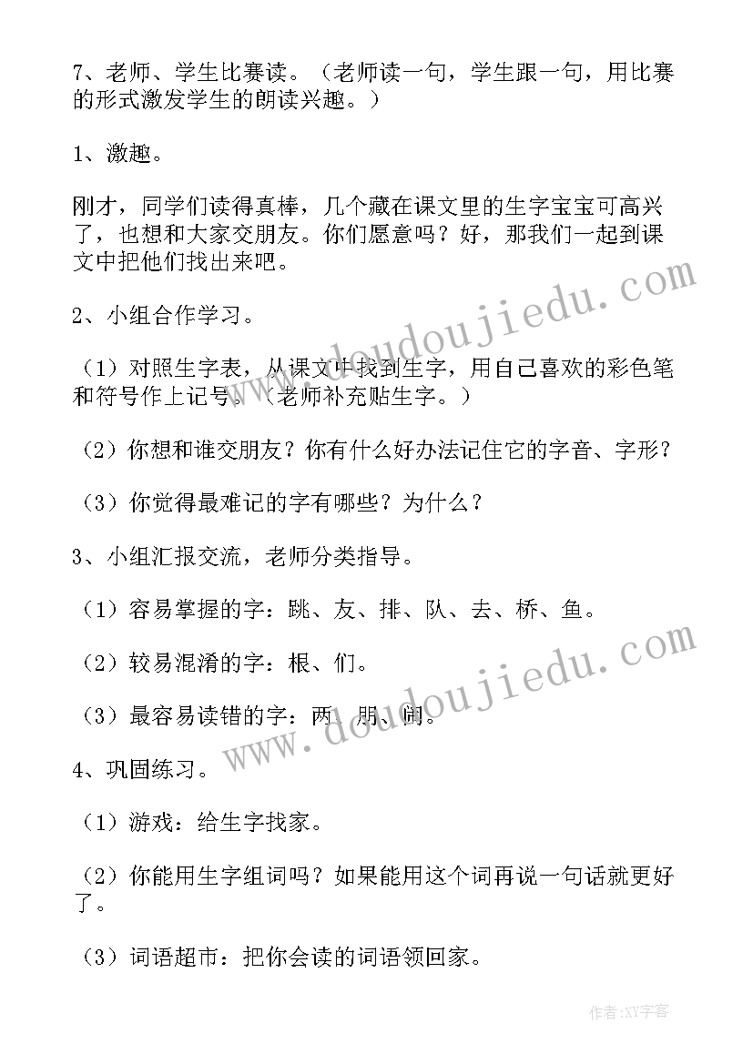 小学体育跳绳教学设计(汇总7篇)