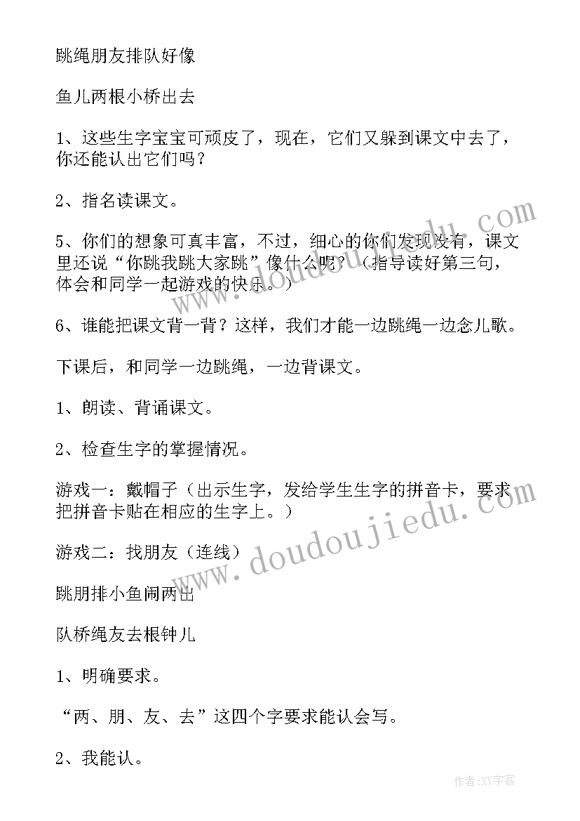 小学体育跳绳教学设计(汇总7篇)