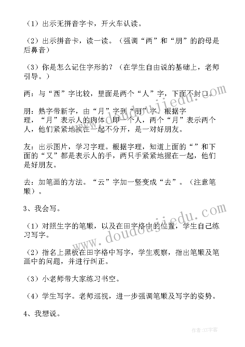 小学体育跳绳教学设计(汇总7篇)