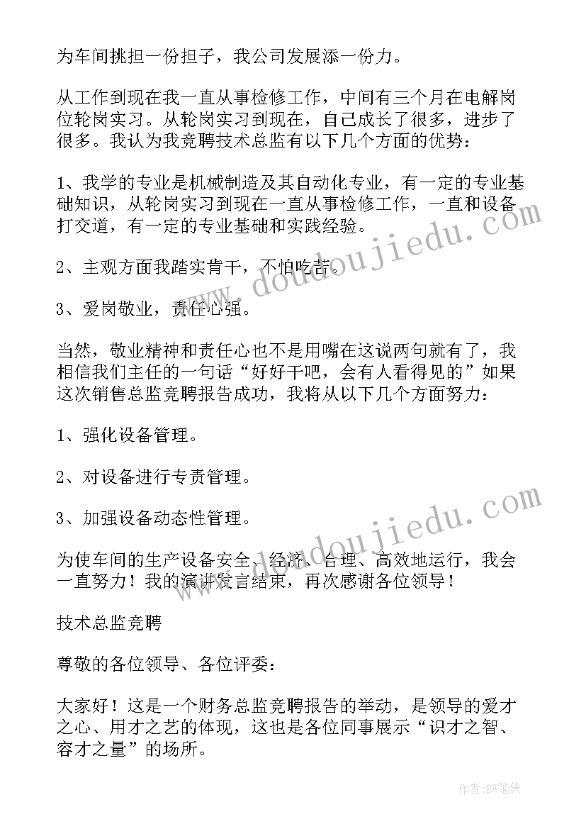 最新技术部部长竞聘演讲稿(通用9篇)