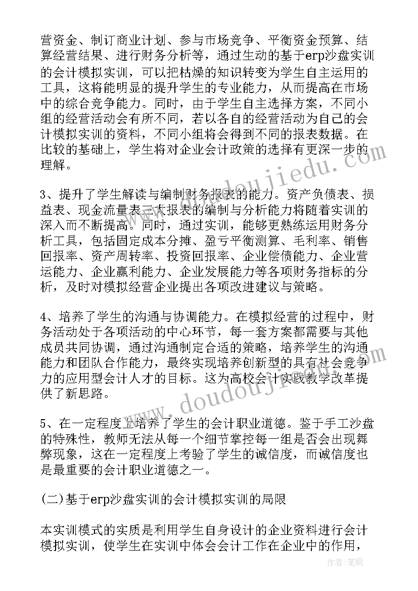 最新人力资源模拟实训心得(优秀6篇)