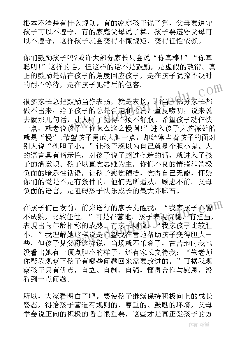 最新给孩子的一封信夏令营学会感恩(汇总8篇)