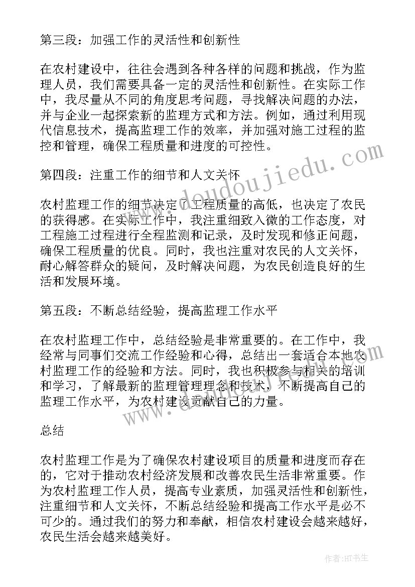 2023年监理工作心得体会 农村监理工作心得体会(通用8篇)