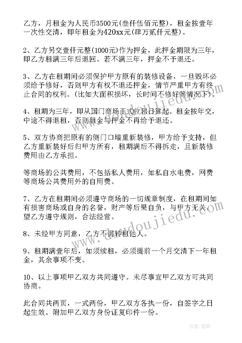 最新商铺租赁合同简易(精选9篇)