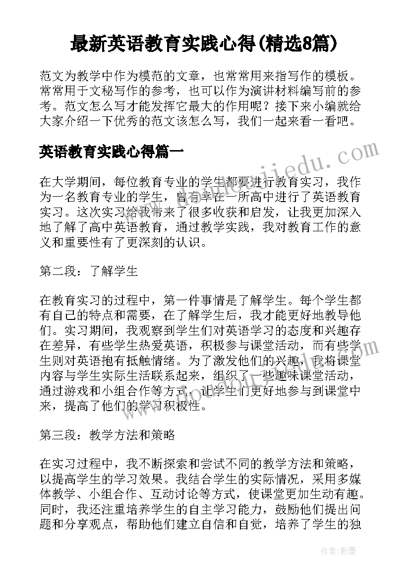 最新英语教育实践心得(精选8篇)