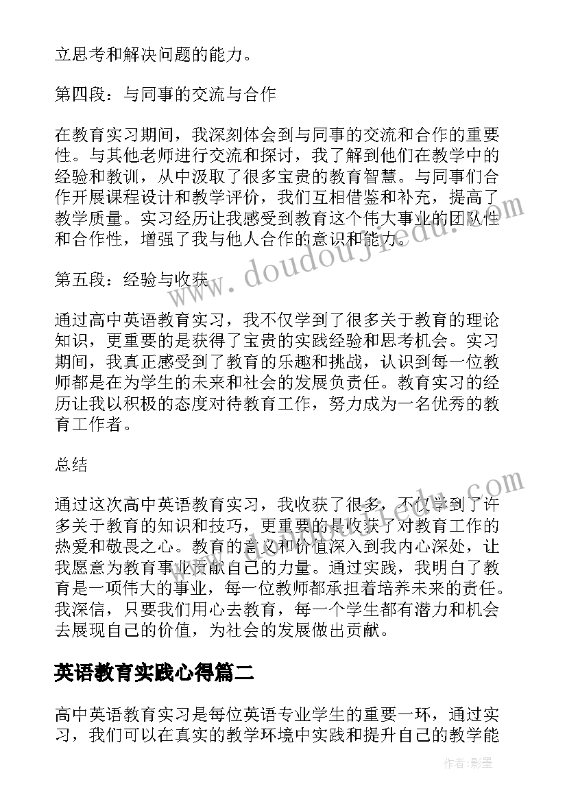 最新英语教育实践心得(精选8篇)