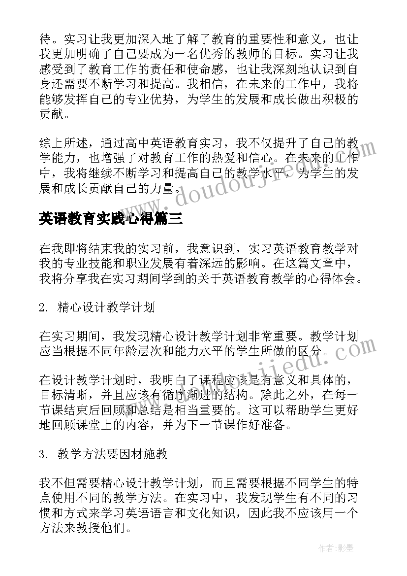 最新英语教育实践心得(精选8篇)