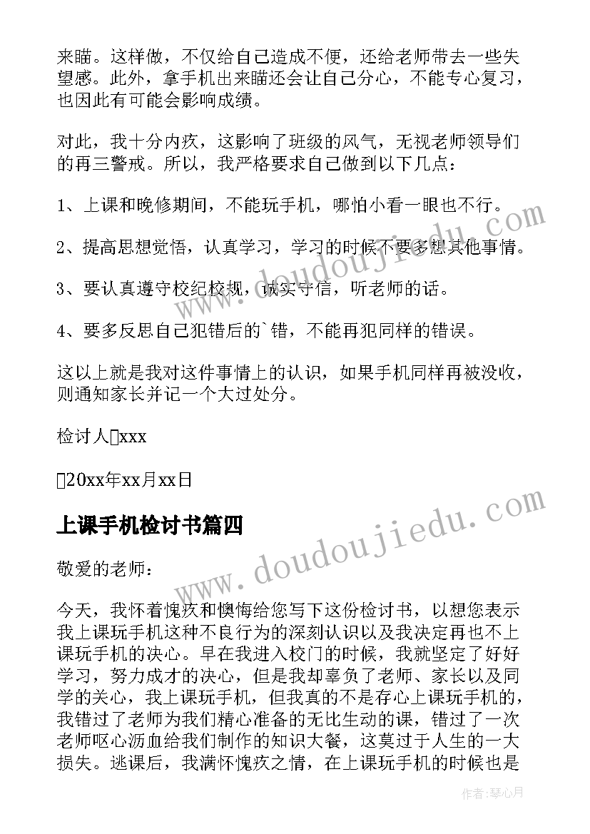 上课手机检讨书 上课玩手机检讨书(模板5篇)