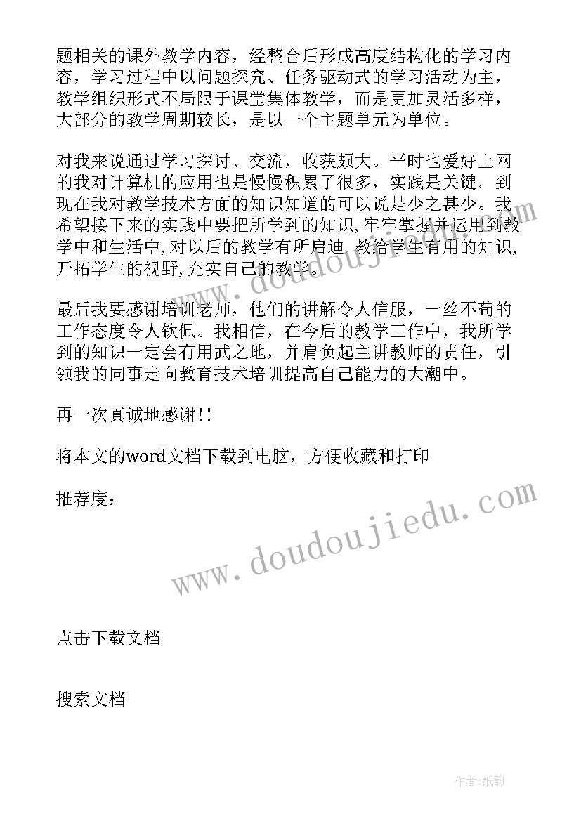 最新教育技术学读后感(通用5篇)