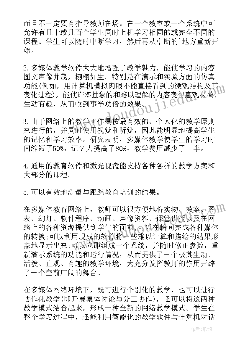 最新教育技术学读后感(通用5篇)