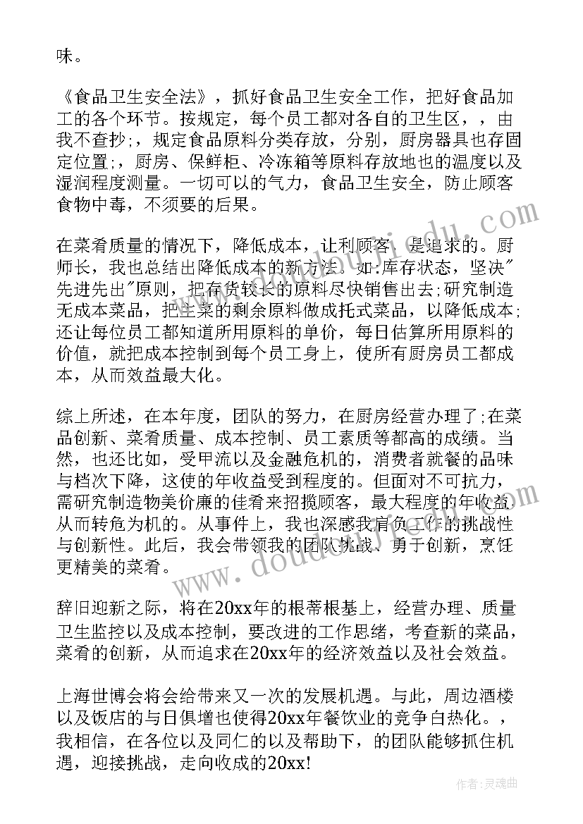 2023年餐饮厨师的年度工作总结报告(大全5篇)