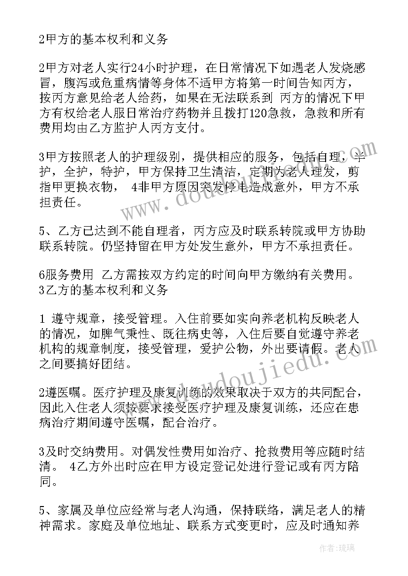 养老院让签老人摔倒意外协议(汇总8篇)