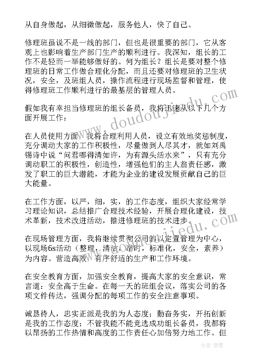 最新竞聘维修班长演讲稿 维修工程主管竞聘稿(模板10篇)