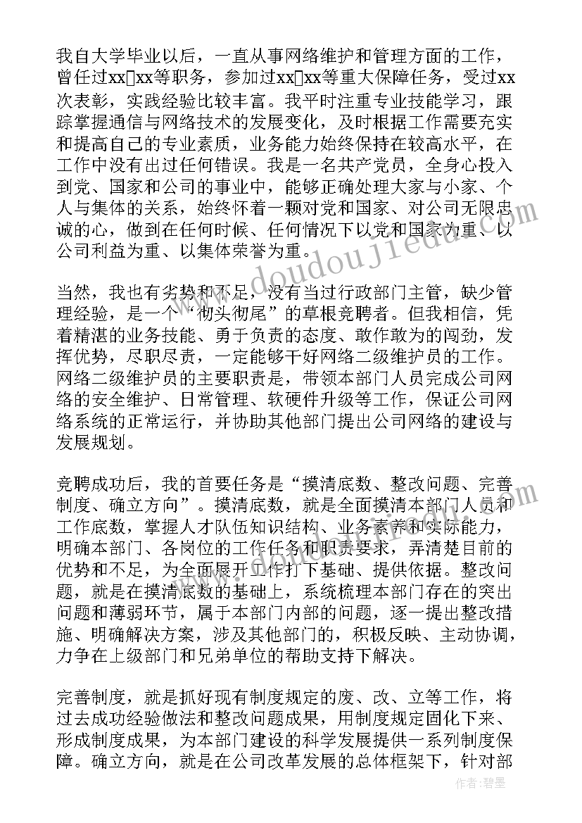 最新竞聘维修班长演讲稿 维修工程主管竞聘稿(模板10篇)