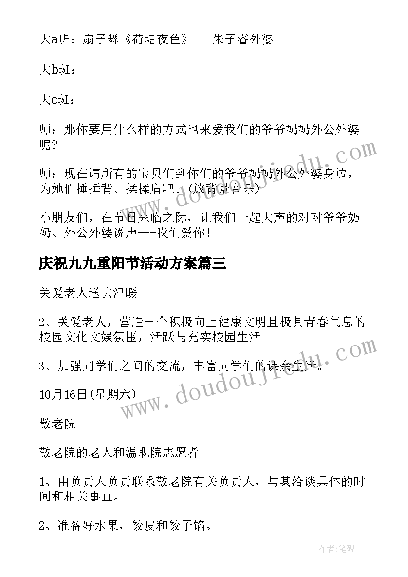 庆祝九九重阳节活动方案(实用9篇)