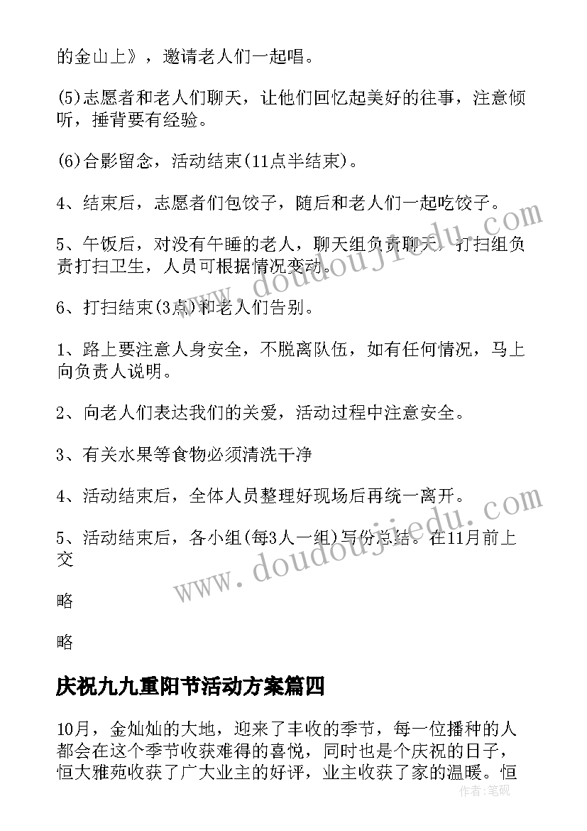 庆祝九九重阳节活动方案(实用9篇)